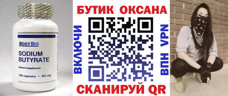 БУТИРАТ оксана Тайга